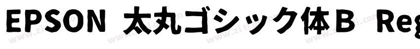 EPSON 太丸ゴシック体Ｂ Regul字体转换